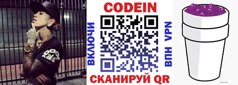 Codein напиток Lean (лин)  наркотики  Белинский 